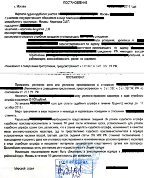 Апелляционное постановление о прекращении дела по ст. 327 УК РФ с судебным штрафом