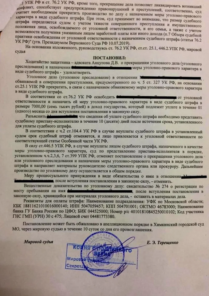 Постановление о прекращении дела по ч. 5 ст. 327 УК РФ